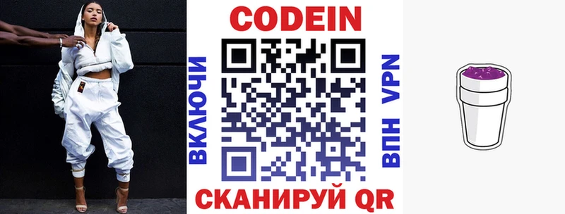 Кодеиновый сироп Lean Purple Drank  Тавда 